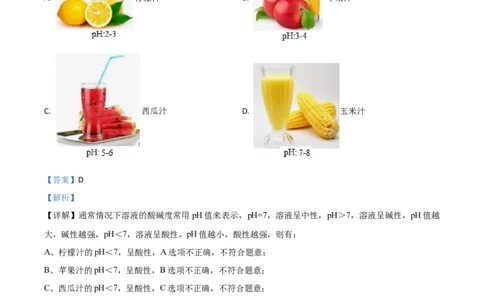 精品解析：浙江省温州市2020年中考科学试题（解析版）_中考真题_7.政治中考真题2015-2024年_2020政治真题79份_2020年中考真题精品解析科学（浙江温州卷）精编word版