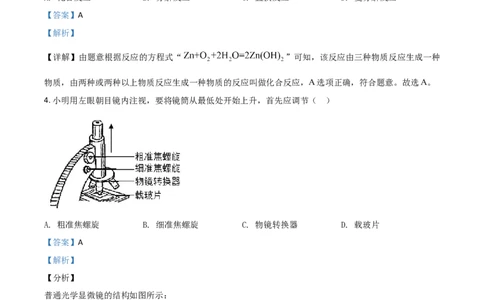 精品解析：浙江省温州市2020年中考科学试题（解析版）_中考真题_7.政治中考真题2015-2024年_2020政治真题79份_2020年中考真题精品解析科学（浙江温州卷）精编word版