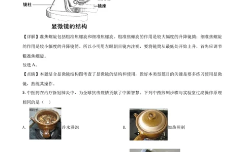 精品解析：浙江省温州市2020年中考科学试题（解析版）_中考真题_7.政治中考真题2015-2024年_2020政治真题79份_2020年中考真题精品解析科学（浙江温州卷）精编word版