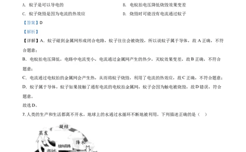 精品解析：浙江省温州市2020年中考科学试题（解析版）_中考真题_7.政治中考真题2015-2024年_2020政治真题79份_2020年中考真题精品解析科学（浙江温州卷）精编word版