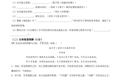 精品解析：新疆维吾尔自治区、生产建设兵团2021年中考语文试题（原卷版）_中考真题_1.语文中考真题2015-2024年_地区卷_新疆建设兵团语文中考10-22