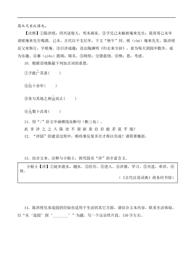 重点难点03课外文言文阅读（六考点六技巧）（全国通用）（原卷版）_120中考语文全套复习_中考语文复习总复习_二轮复习资料_完2024年中考语文专题练习（全国通用）_重点难点