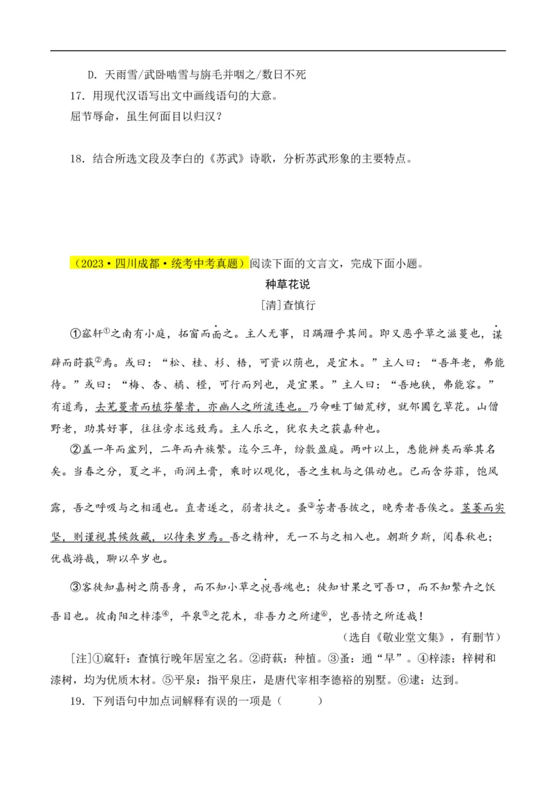 重点难点03课外文言文阅读（六考点六技巧）（全国通用）（原卷版）_120中考语文全套复习_中考语文复习总复习_二轮复习资料_完2024年中考语文专题练习（全国通用）_重点难点