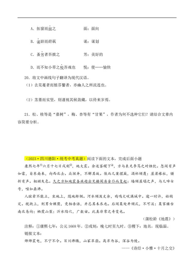 重点难点03课外文言文阅读（六考点六技巧）（全国通用）（原卷版）_120中考语文全套复习_中考语文复习总复习_二轮复习资料_完2024年中考语文专题练习（全国通用）_重点难点