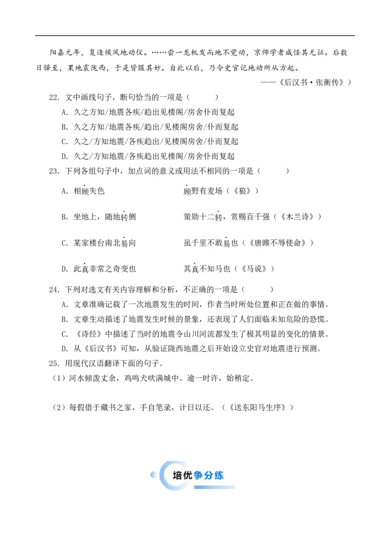 重点难点03课外文言文阅读（六考点六技巧）（全国通用）（原卷版）_120中考语文全套复习_中考语文复习总复习_二轮复习资料_完2024年中考语文专题练习（全国通用）_重点难点