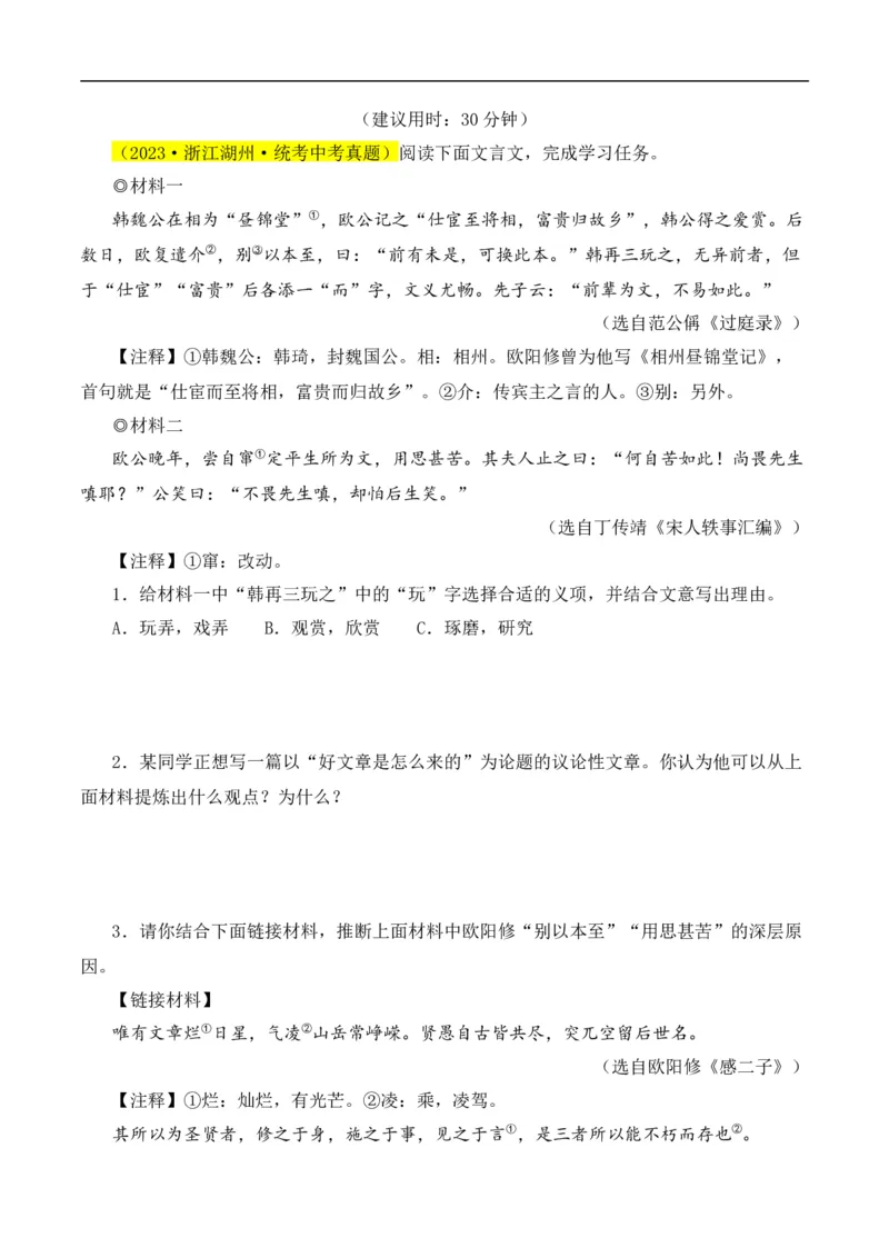 重点难点03课外文言文阅读（六考点六技巧）（全国通用）（原卷版）_120中考语文全套复习_中考语文复习总复习_二轮复习资料_完2024年中考语文专题练习（全国通用）_重点难点