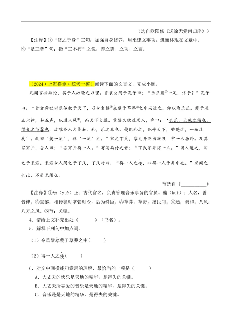 重点难点03课外文言文阅读（六考点六技巧）（全国通用）（原卷版）_120中考语文全套复习_中考语文复习总复习_二轮复习资料_完2024年中考语文专题练习（全国通用）_重点难点