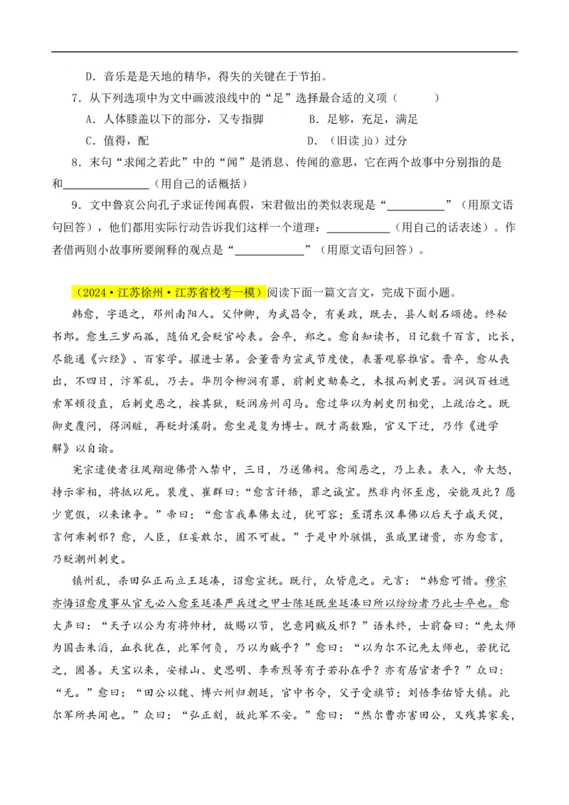 重点难点03课外文言文阅读（六考点六技巧）（全国通用）（原卷版）_120中考语文全套复习_中考语文复习总复习_二轮复习资料_完2024年中考语文专题练习（全国通用）_重点难点