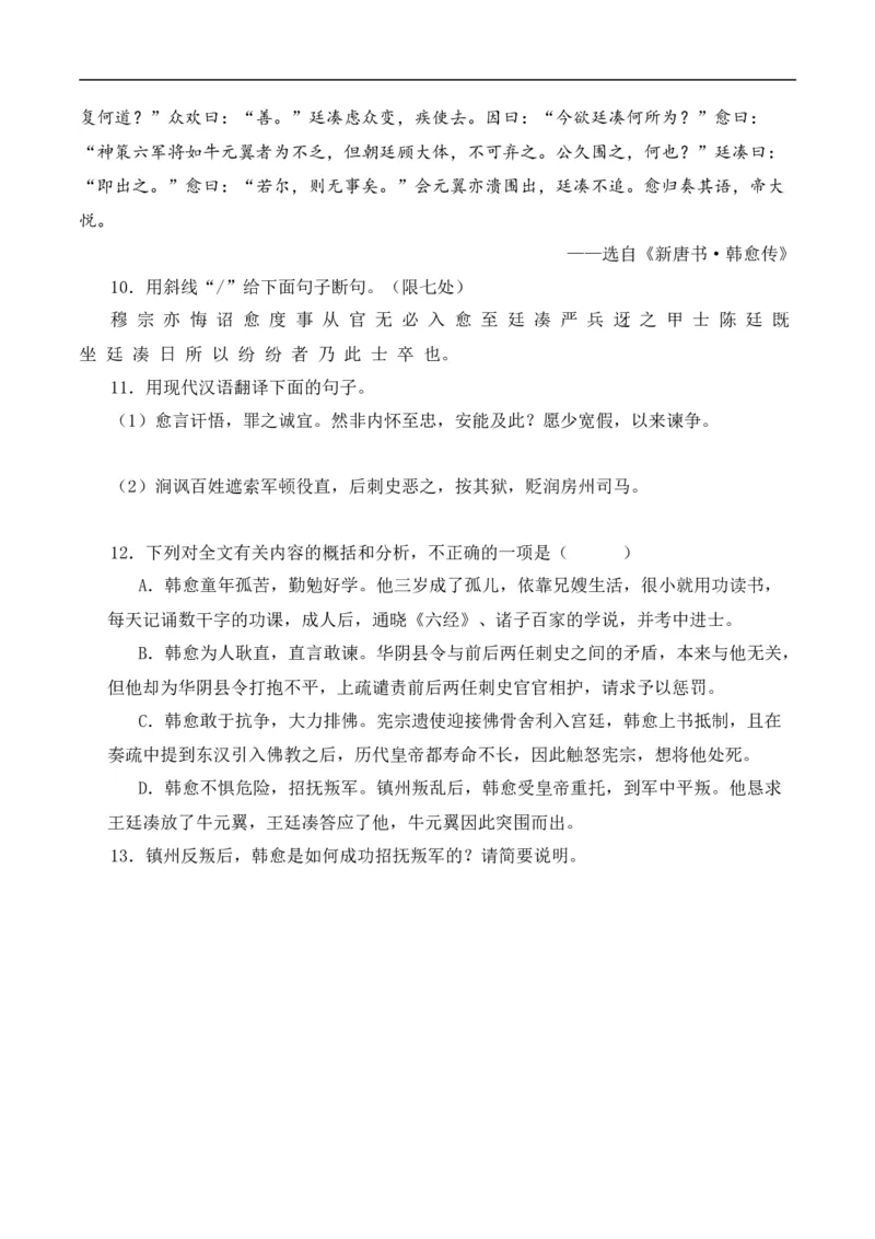 重点难点03课外文言文阅读（六考点六技巧）（全国通用）（原卷版）_120中考语文全套复习_中考语文复习总复习_二轮复习资料_完2024年中考语文专题练习（全国通用）_重点难点