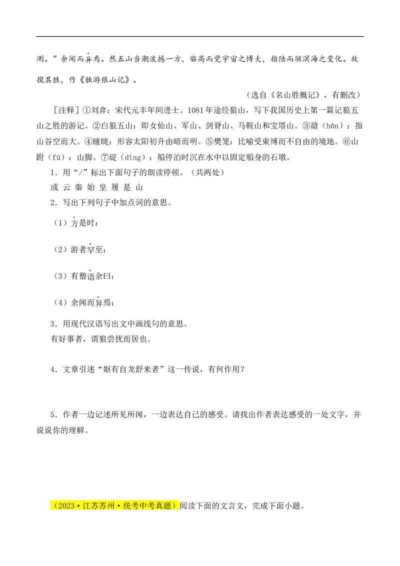 重点难点03课外文言文阅读（六考点六技巧）（全国通用）（原卷版）_120中考语文全套复习_中考语文复习总复习_二轮复习资料_完2024年中考语文专题练习（全国通用）_重点难点