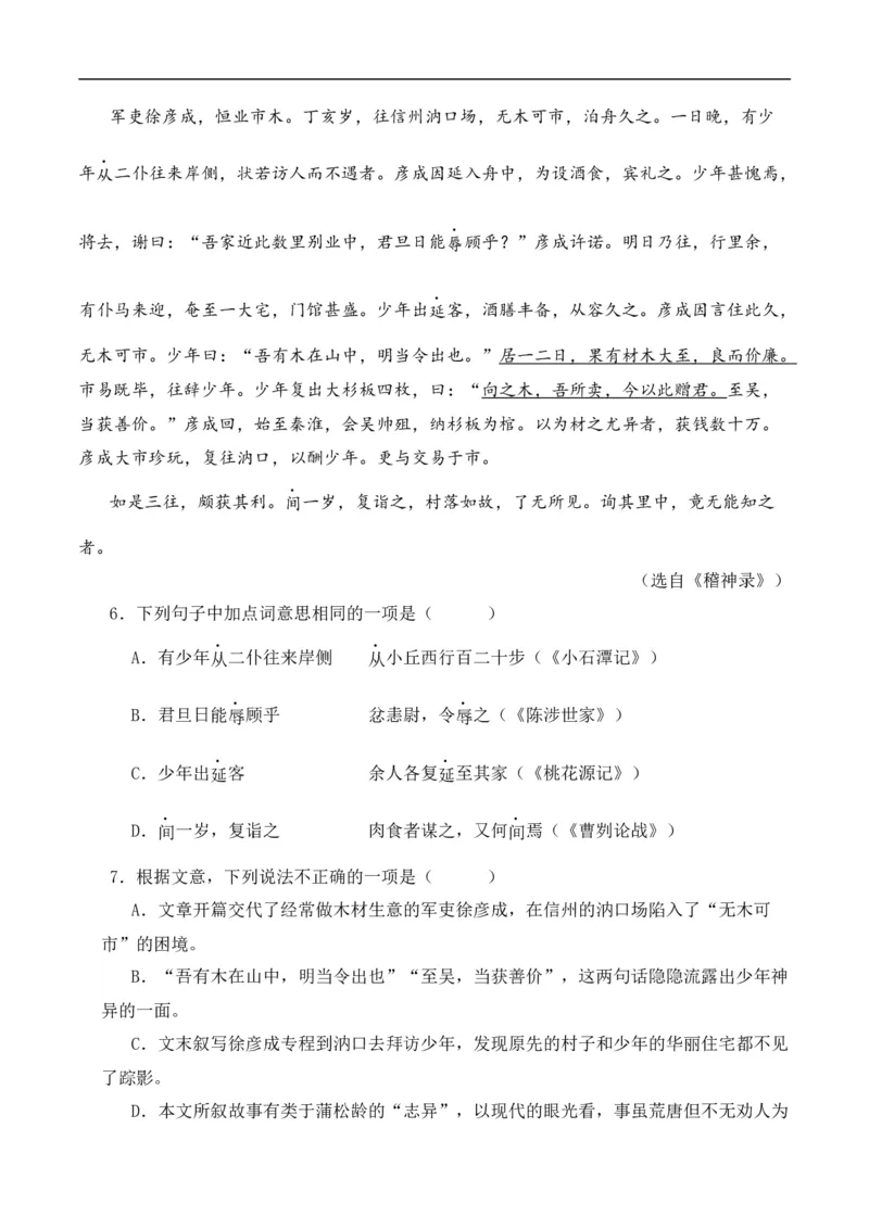 重点难点03课外文言文阅读（六考点六技巧）（全国通用）（原卷版）_120中考语文全套复习_中考语文复习总复习_二轮复习资料_完2024年中考语文专题练习（全国通用）_重点难点