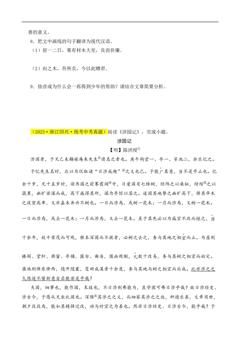 重点难点03课外文言文阅读（六考点六技巧）（全国通用）（原卷版）_120中考语文全套复习_中考语文复习总复习_二轮复习资料_完2024年中考语文专题练习（全国通用）_重点难点