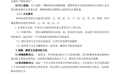 重点难点03课外文言文阅读（六考点六技巧）（全国通用）（原卷版）_120中考语文全套复习_中考语文复习总复习_二轮复习资料_完2024年中考语文专题练习（全国通用）_重点难点