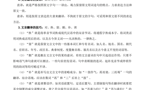 重点难点03课外文言文阅读（六考点六技巧）（全国通用）（原卷版）_120中考语文全套复习_中考语文复习总复习_二轮复习资料_完2024年中考语文专题练习（全国通用）_重点难点