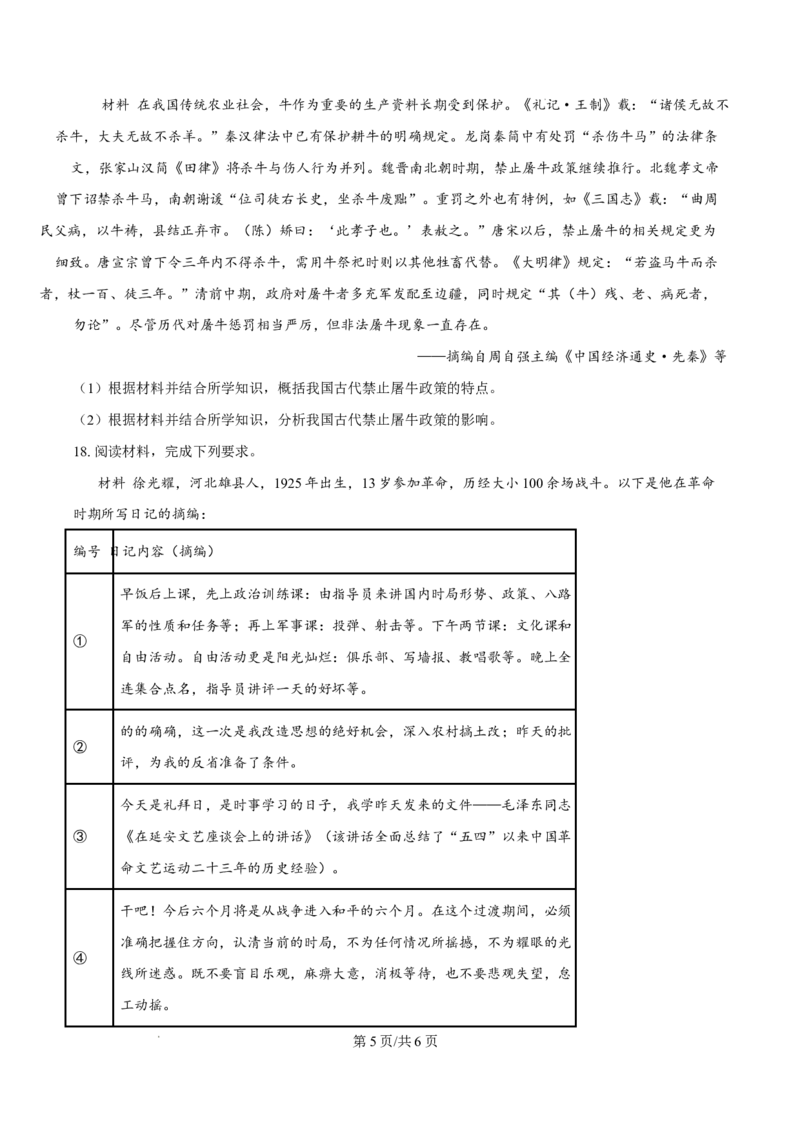 2025年1月河南省普通高等学校招生考试适应性测试（八省联考）历史试题Word版无答案_2025年1月_❤2025年高考综合改革适应性演练（八省联考）(1)