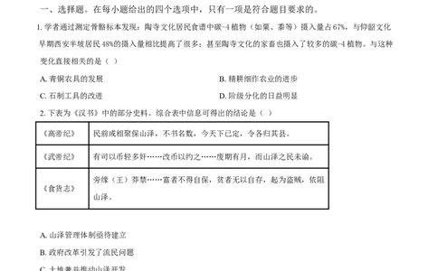 2025年1月河南省普通高等学校招生考试适应性测试（八省联考）历史试题Word版无答案_2025年1月_❤2025年高考综合改革适应性演练（八省联考）(1)