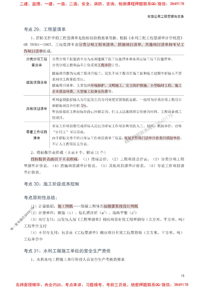 2025年一级建造师《水利水电工程》考前10页纸_1_2026年一级建造师_2026年一建水利_2025年一建水利SVIP_05-考前密训✿央企特训✿机构普押_23-水利《考前必背10页纸》233