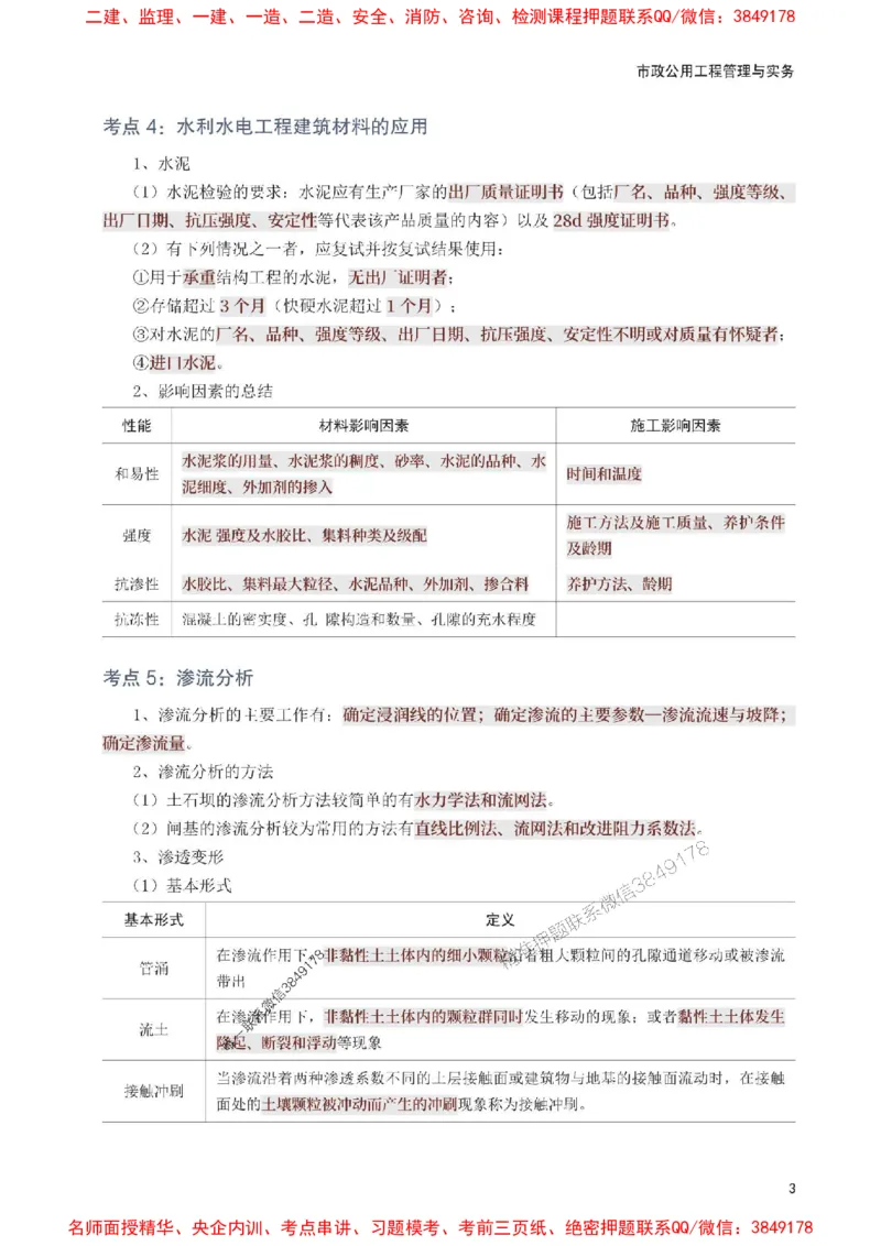 2025年一级建造师《水利水电工程》考前10页纸_1_2026年一级建造师_2026年一建水利_2025年一建水利SVIP_05-考前密训✿央企特训✿机构普押_23-水利《考前必背10页纸》233