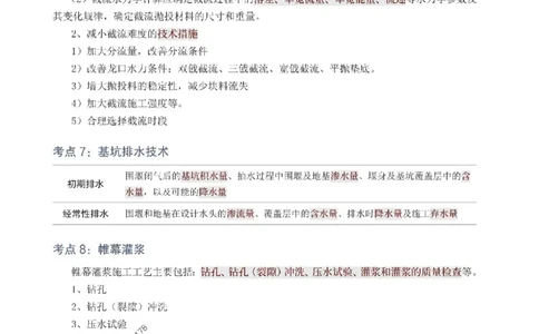 2025年一级建造师《水利水电工程》考前10页纸_1_2026年一级建造师_2026年一建水利_2025年一建水利SVIP_05-考前密训✿央企特训✿机构普押_23-水利《考前必背10页纸》233
