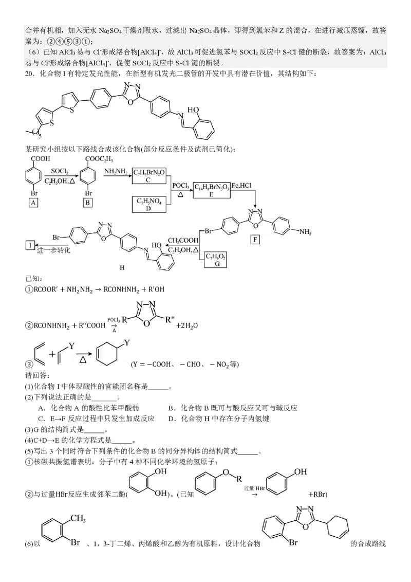 浙江化学1月-答案_1.高考2025全国各省真题+答案_00.2025各省市高考真题及答案（按省份分类）_14、浙江省（全科）_化学