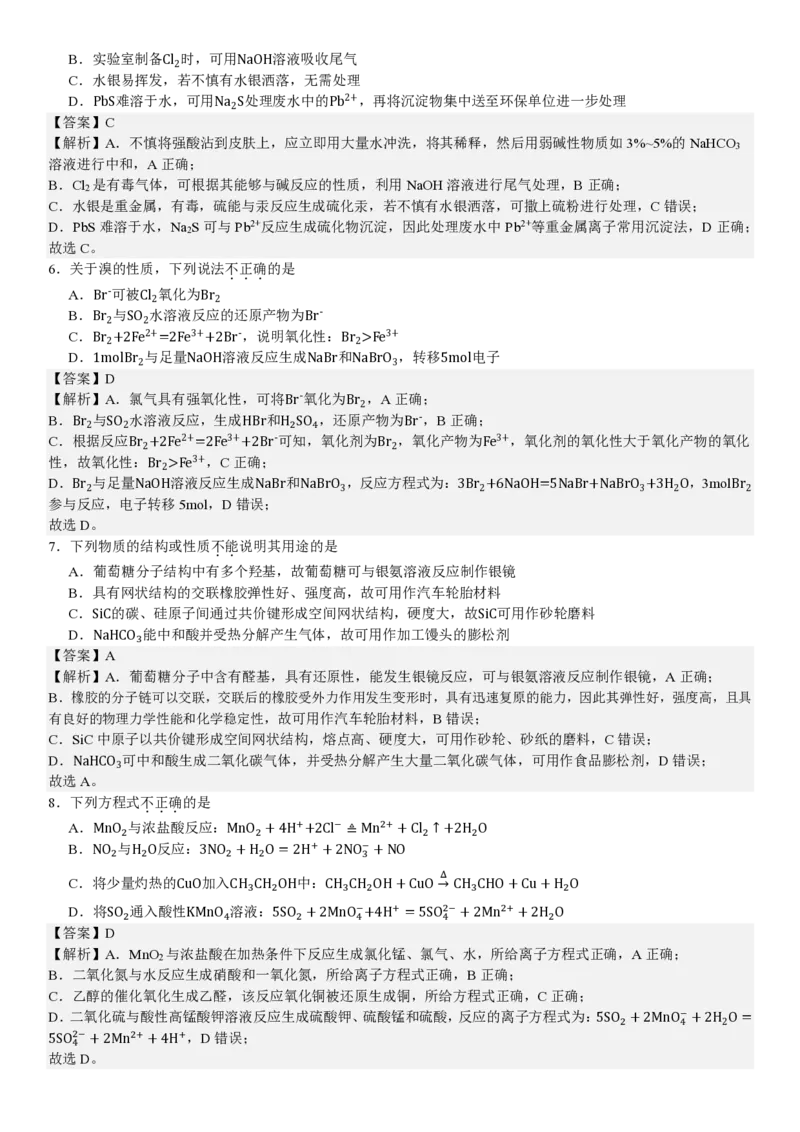 浙江化学1月-答案_1.高考2025全国各省真题+答案_00.2025各省市高考真题及答案（按省份分类）_14、浙江省（全科）_化学