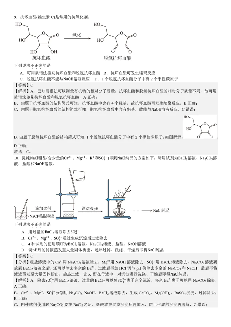浙江化学1月-答案_1.高考2025全国各省真题+答案_00.2025各省市高考真题及答案（按省份分类）_14、浙江省（全科）_化学