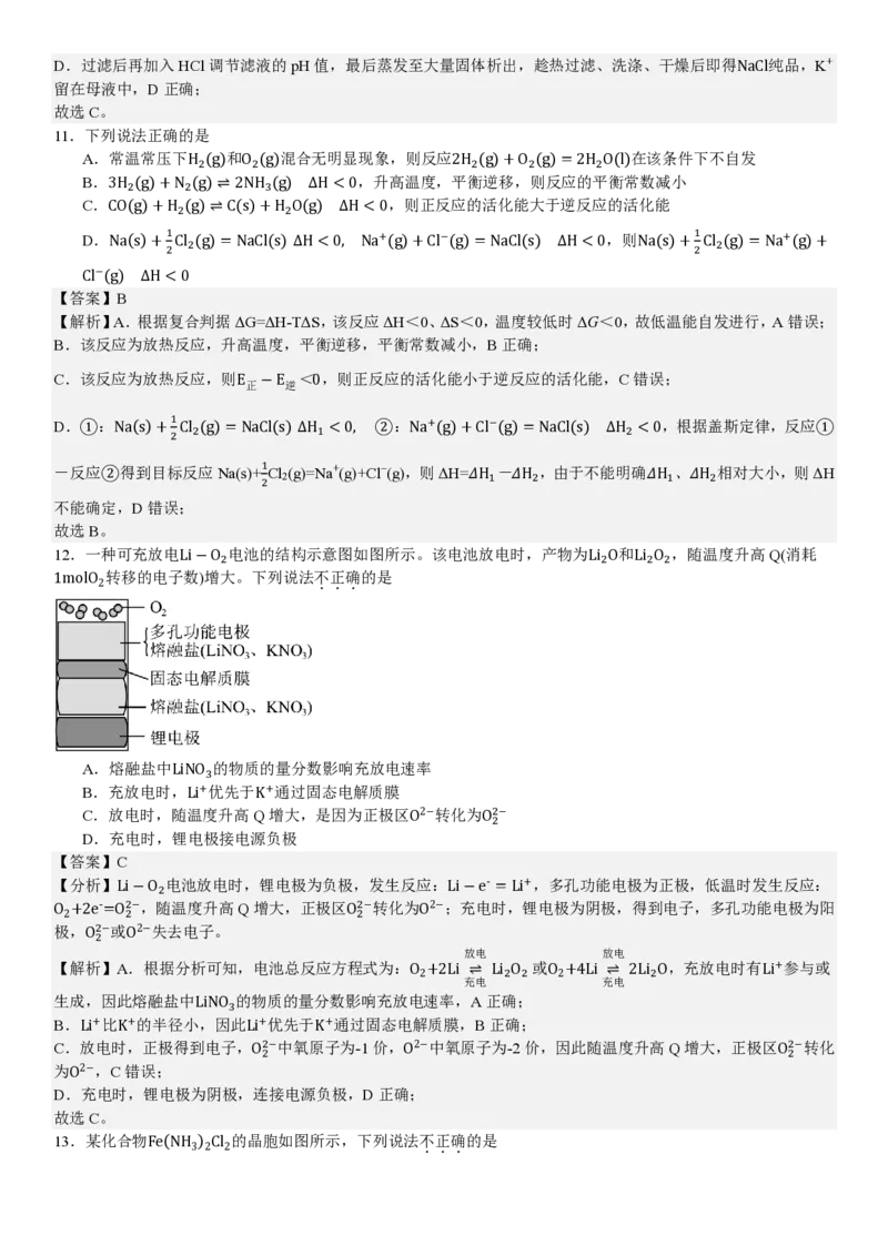 浙江化学1月-答案_1.高考2025全国各省真题+答案_00.2025各省市高考真题及答案（按省份分类）_14、浙江省（全科）_化学