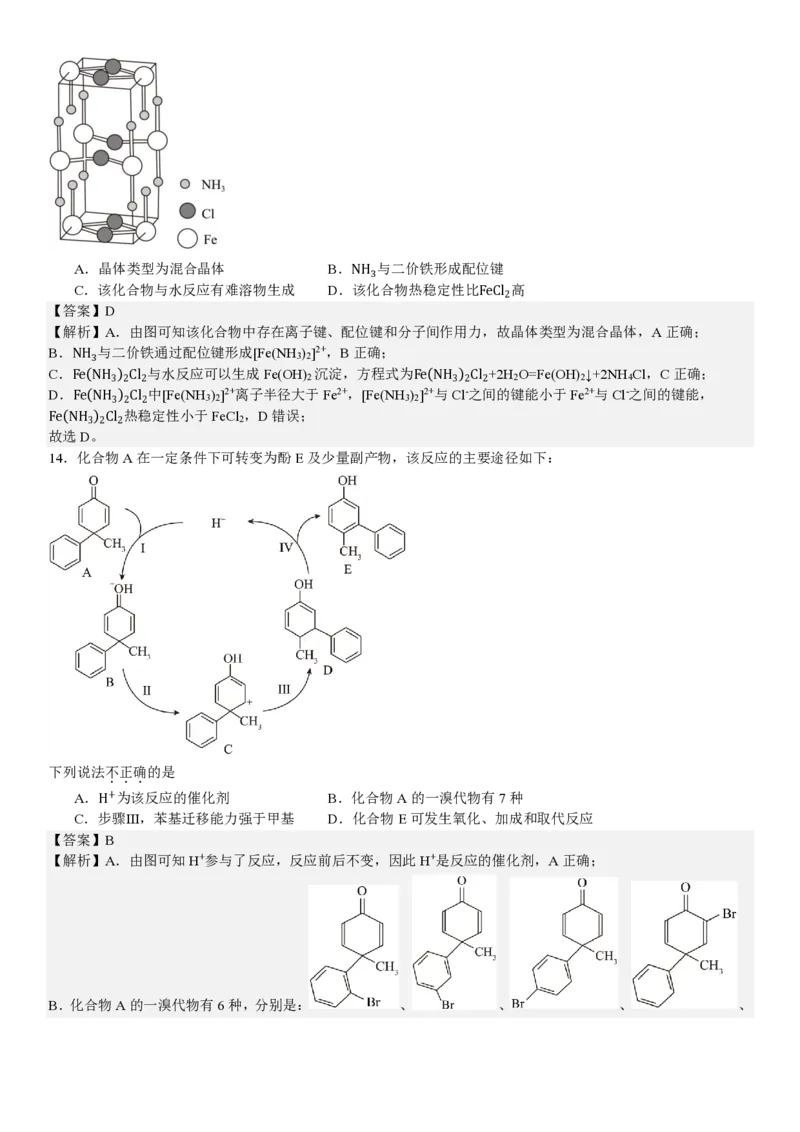 浙江化学1月-答案_1.高考2025全国各省真题+答案_00.2025各省市高考真题及答案（按省份分类）_14、浙江省（全科）_化学