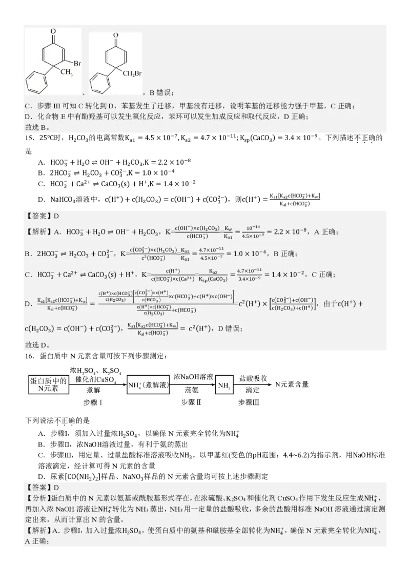 浙江化学1月-答案_1.高考2025全国各省真题+答案_00.2025各省市高考真题及答案（按省份分类）_14、浙江省（全科）_化学