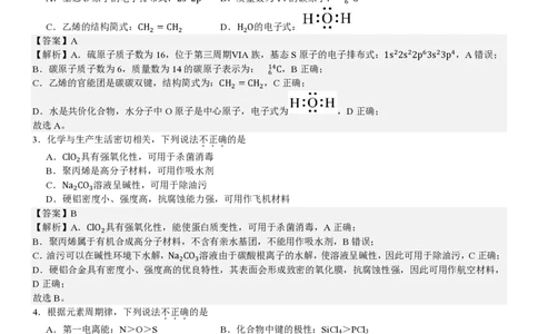 浙江化学1月-答案_1.高考2025全国各省真题+答案_00.2025各省市高考真题及答案（按省份分类）_14、浙江省（全科）_化学