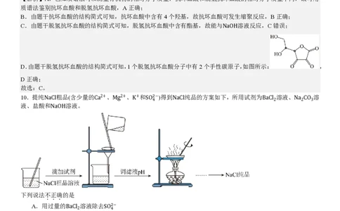 浙江化学1月-答案_1.高考2025全国各省真题+答案_00.2025各省市高考真题及答案（按省份分类）_14、浙江省（全科）_化学