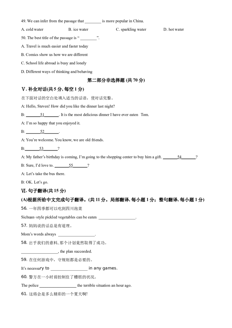 辽宁省抚顺市、本溪市、辽阳市2021年中考英语试题（原卷版）_中考真题_3.英语中考真题2015-2024年_地区卷_辽宁省_辽宁英语_辽宁英语_本溪英语18-22