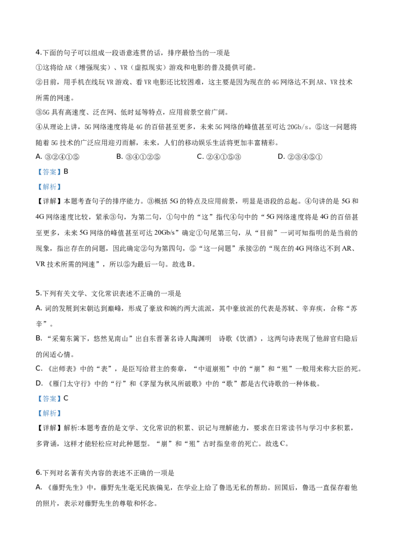 精品解析：江苏省无锡市2019年中考语文试题（解析版）_中考真题_1.语文中考真题2015-2024年_2019年全国中考语文154份_2019年全国中考YuWen154份