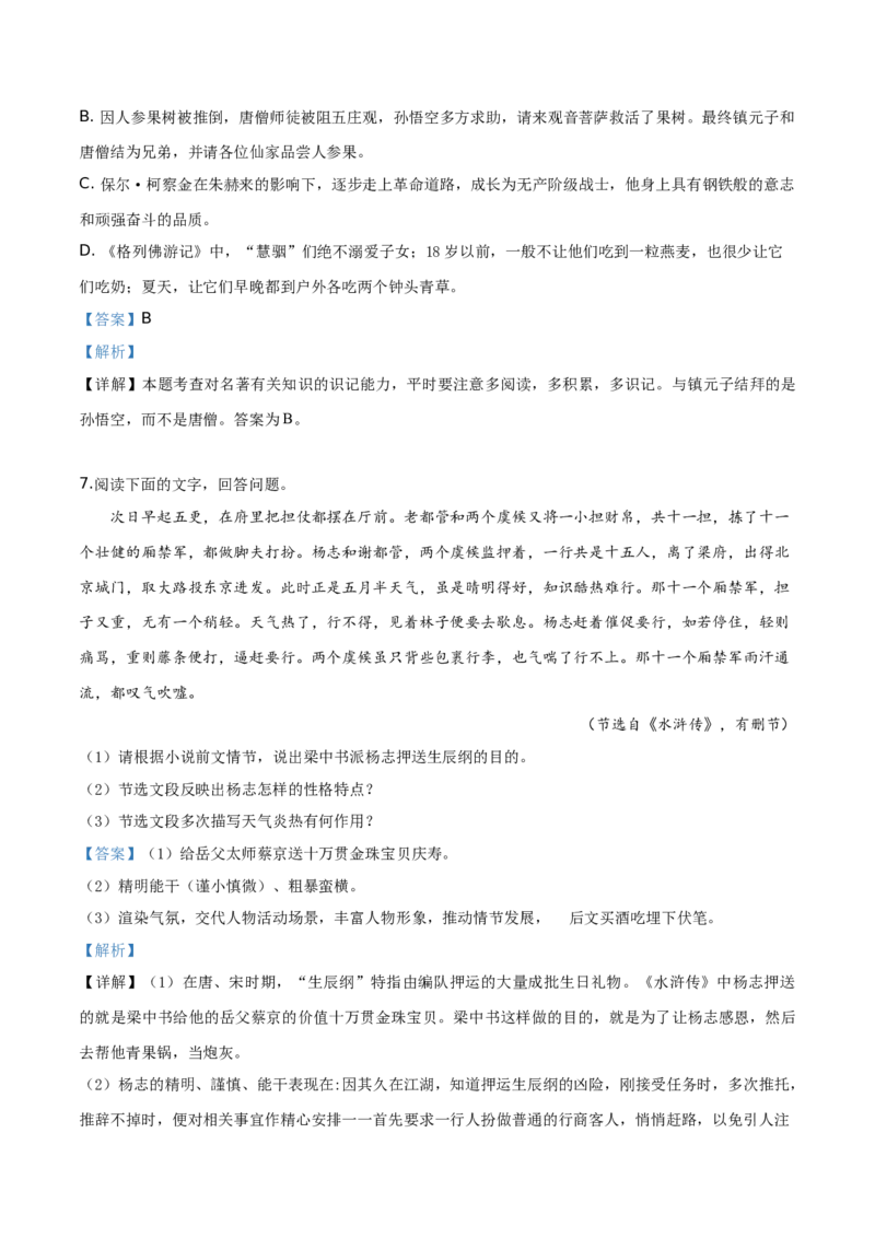 精品解析：江苏省无锡市2019年中考语文试题（解析版）_中考真题_1.语文中考真题2015-2024年_2019年全国中考语文154份_2019年全国中考YuWen154份