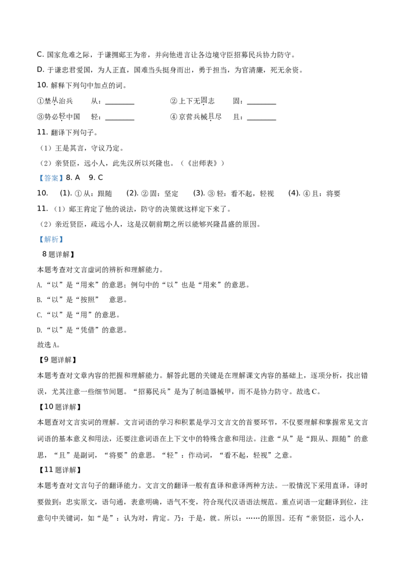 精品解析：江苏省无锡市2019年中考语文试题（解析版）_中考真题_1.语文中考真题2015-2024年_2019年全国中考语文154份_2019年全国中考YuWen154份
