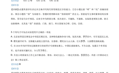 精品解析：江苏省无锡市2019年中考语文试题（解析版）_中考真题_1.语文中考真题2015-2024年_2019年全国中考语文154份_2019年全国中考YuWen154份