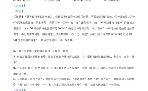 精品解析：江苏省无锡市2019年中考语文试题（解析版）_中考真题_1.语文中考真题2015-2024年_2019年全国中考语文154份_2019年全国中考YuWen154份