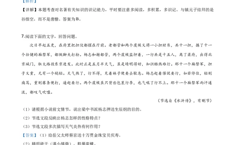 精品解析：江苏省无锡市2019年中考语文试题（解析版）_中考真题_1.语文中考真题2015-2024年_2019年全国中考语文154份_2019年全国中考YuWen154份