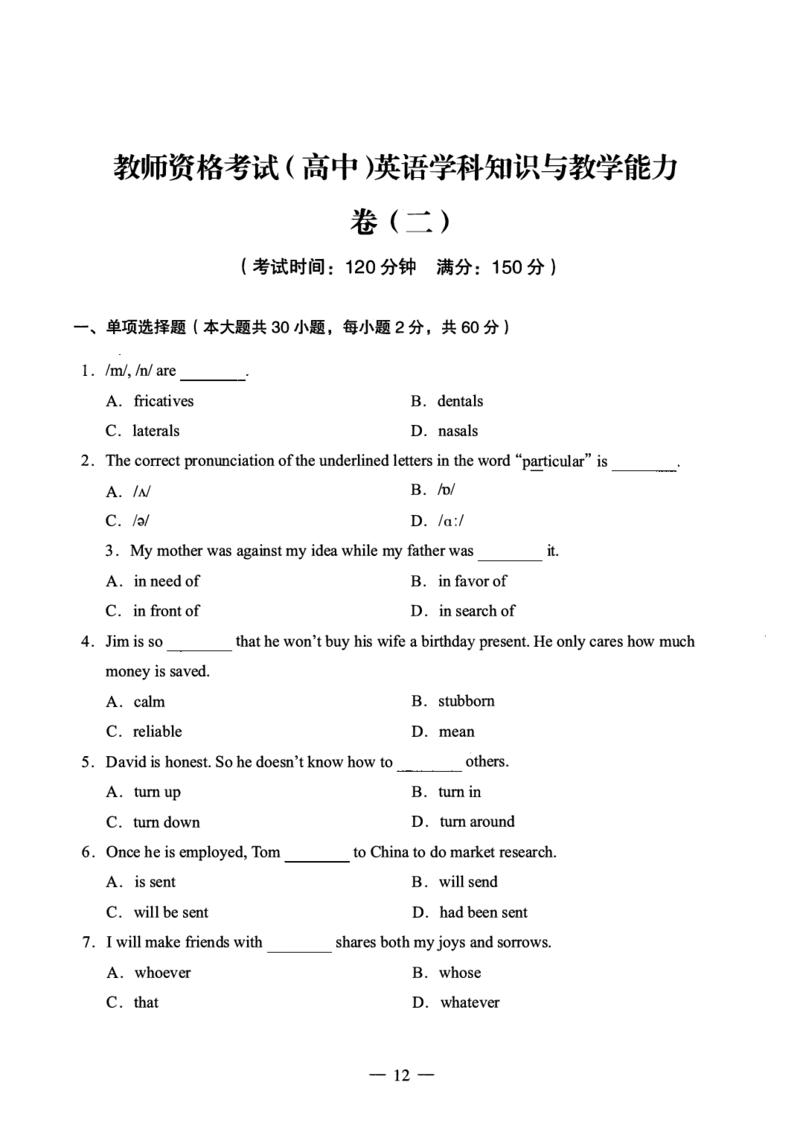 高中英语科目三考前3套卷_4-教培资料-26年最新资料-同步更新_初中高中教资_03科三专项（进去保存报考的学科即可）_卢姨25下：科目三考前3套卷_高中_高中英语