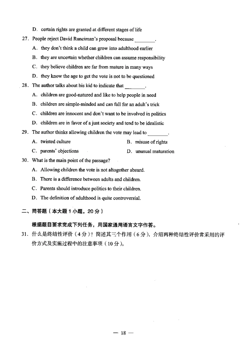 高中英语科目三考前3套卷_4-教培资料-26年最新资料-同步更新_初中高中教资_03科三专项（进去保存报考的学科即可）_卢姨25下：科目三考前3套卷_高中_高中英语
