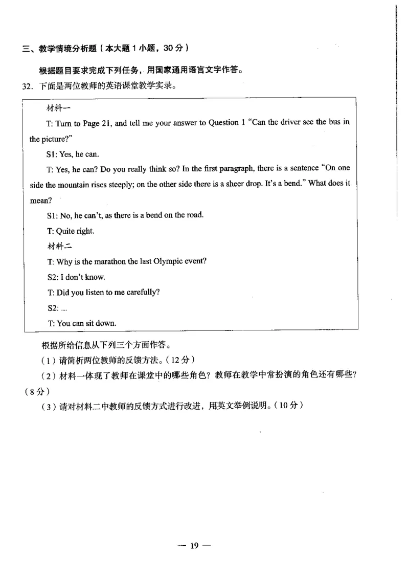 高中英语科目三考前3套卷_4-教培资料-26年最新资料-同步更新_初中高中教资_03科三专项（进去保存报考的学科即可）_卢姨25下：科目三考前3套卷_高中_高中英语