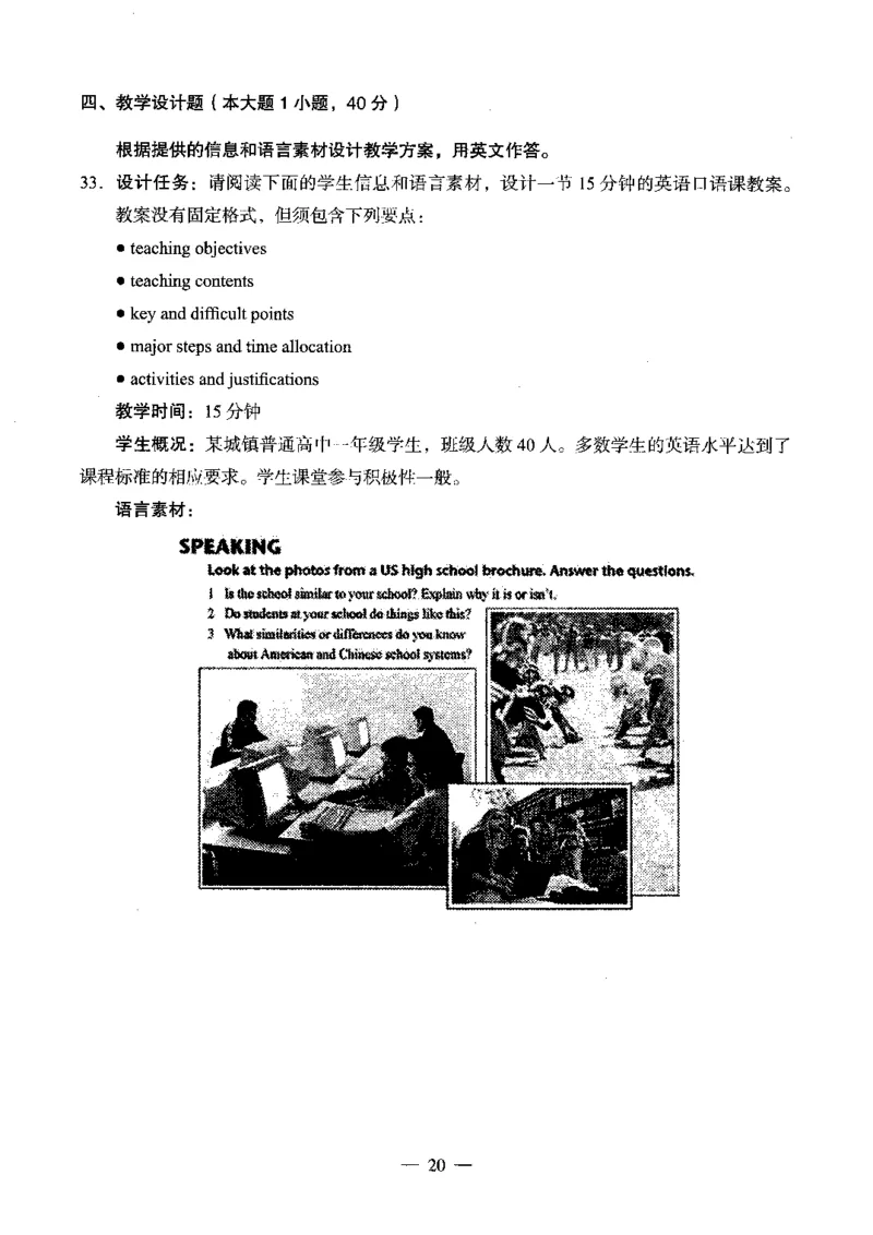 高中英语科目三考前3套卷_4-教培资料-26年最新资料-同步更新_初中高中教资_03科三专项（进去保存报考的学科即可）_卢姨25下：科目三考前3套卷_高中_高中英语