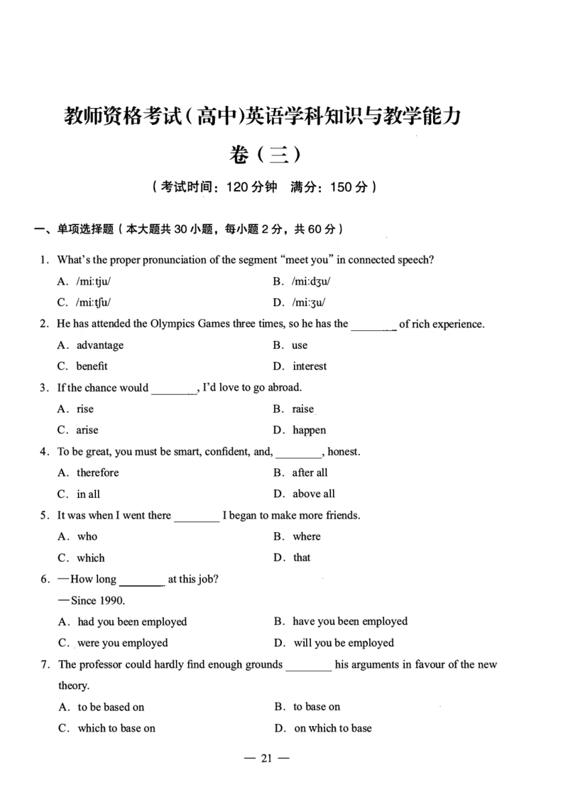 高中英语科目三考前3套卷_4-教培资料-26年最新资料-同步更新_初中高中教资_03科三专项（进去保存报考的学科即可）_卢姨25下：科目三考前3套卷_高中_高中英语