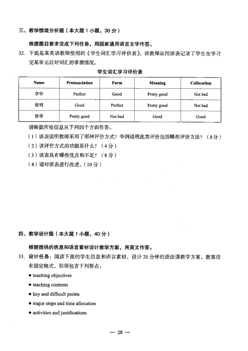 高中英语科目三考前3套卷_4-教培资料-26年最新资料-同步更新_初中高中教资_03科三专项（进去保存报考的学科即可）_卢姨25下：科目三考前3套卷_高中_高中英语