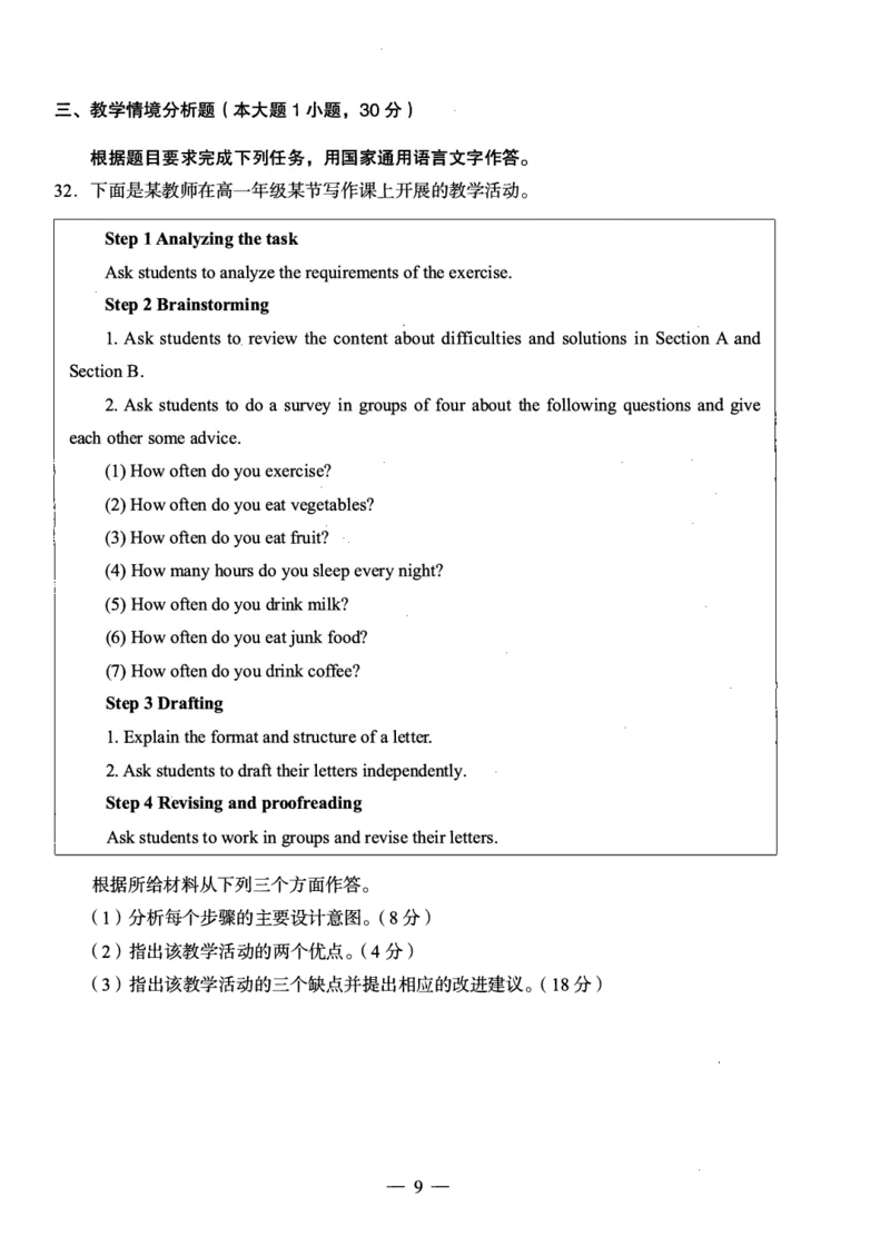 高中英语科目三考前3套卷_4-教培资料-26年最新资料-同步更新_初中高中教资_03科三专项（进去保存报考的学科即可）_卢姨25下：科目三考前3套卷_高中_高中英语