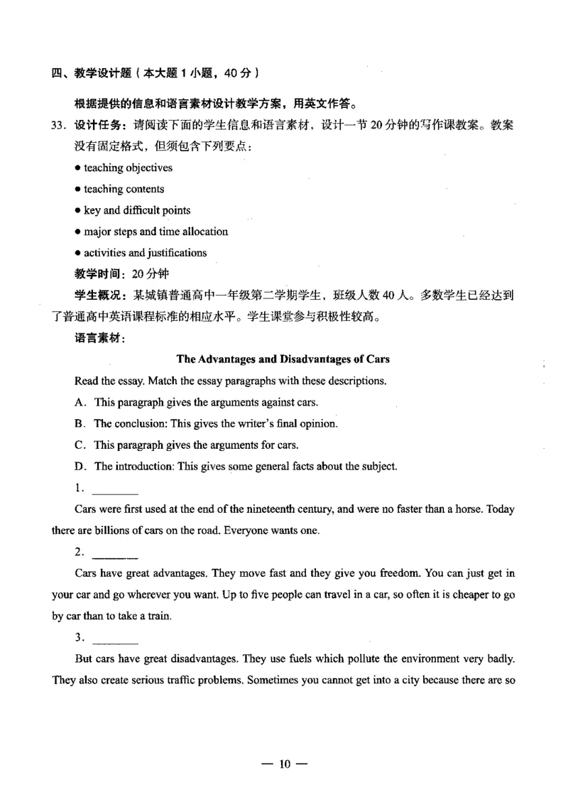 高中英语科目三考前3套卷_4-教培资料-26年最新资料-同步更新_初中高中教资_03科三专项（进去保存报考的学科即可）_卢姨25下：科目三考前3套卷_高中_高中英语