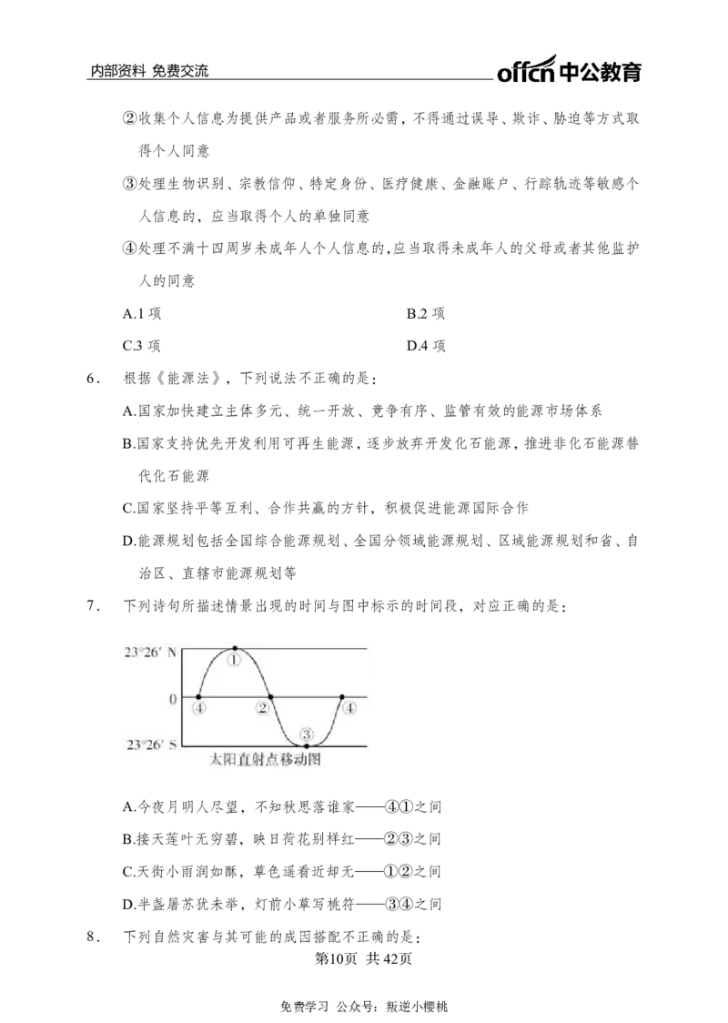 黄金预测五套卷--常识判断_2026考公资料_（11）小黑（离职去上岸村了）_公基时政政治理论小黑合集（2024+2025）_2025小黑资料合集_政治理论2025省考小黑政治理论+常识判断冲刺班