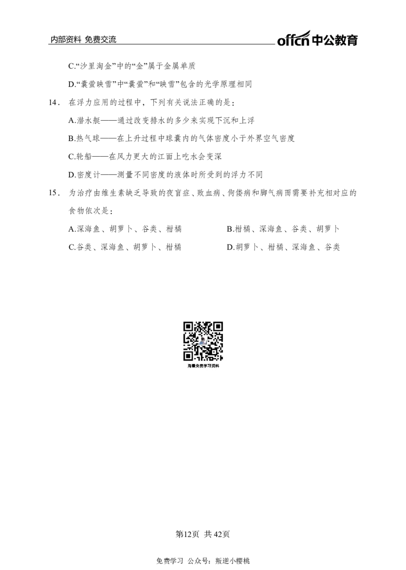 黄金预测五套卷--常识判断_2026考公资料_（11）小黑（离职去上岸村了）_公基时政政治理论小黑合集（2024+2025）_2025小黑资料合集_政治理论2025省考小黑政治理论+常识判断冲刺班