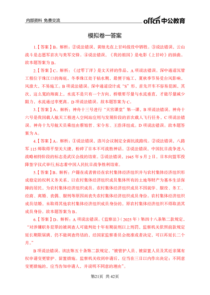 黄金预测五套卷--常识判断_2026考公资料_（11）小黑（离职去上岸村了）_公基时政政治理论小黑合集（2024+2025）_2025小黑资料合集_政治理论2025省考小黑政治理论+常识判断冲刺班