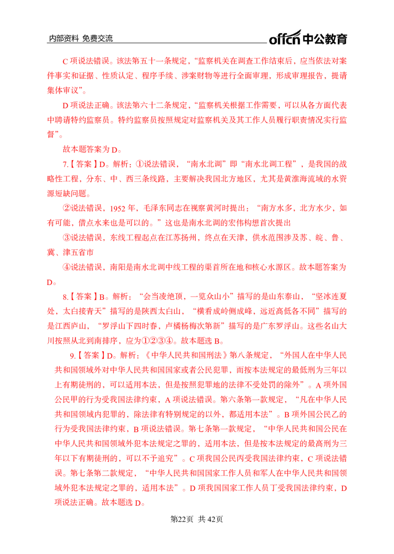 黄金预测五套卷--常识判断_2026考公资料_（11）小黑（离职去上岸村了）_公基时政政治理论小黑合集（2024+2025）_2025小黑资料合集_政治理论2025省考小黑政治理论+常识判断冲刺班